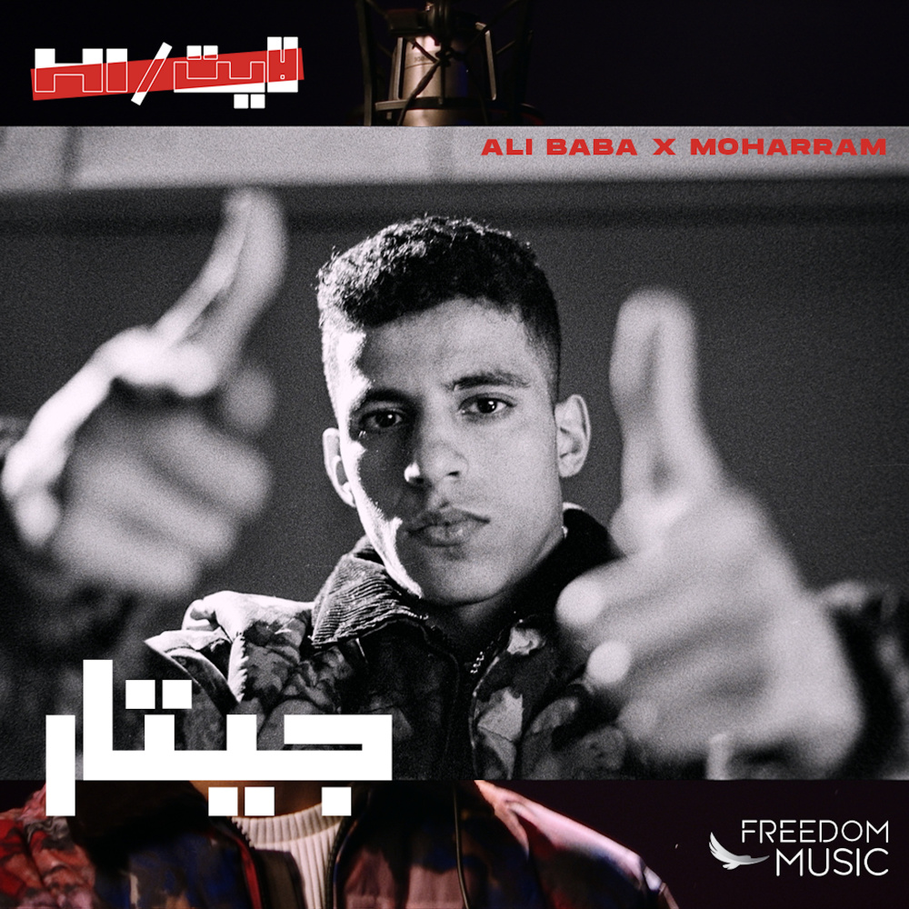 Hi/Light: Guitar (Freedom Music|Explicit)