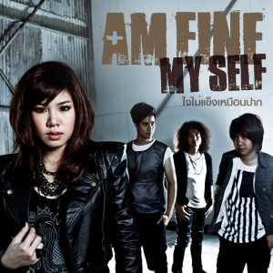ดาวน์โหลดและฟังเพลง ใจไม่แข็งเหมือนปาก พร้อมเนื้อเพลงจาก Am Fine