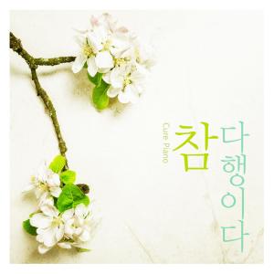 Listen to It's A Relieve song with lyrics from Cure Piano