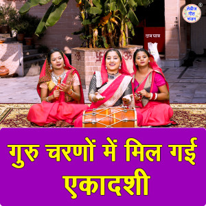 Album Guru Charno Mein Mil Gayi Ekadashi oleh Anu Panchal