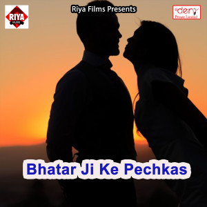 Listen to Bhatar Ke Engine Baithata Re song with lyrics from Devraj Kumar