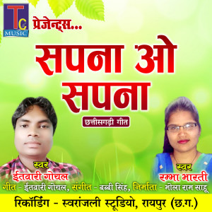 Listen to Sapna O Sapna song with lyrics from Itwari Goyal