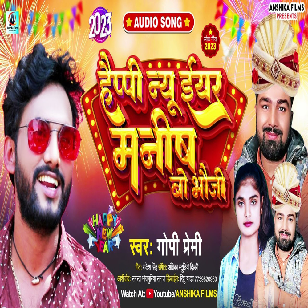 Happy New Year Manish Bo Bhauji (Bhojpuri)