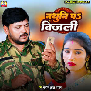 Album Nathuniya P Bijali from Pramod Lal Yadav