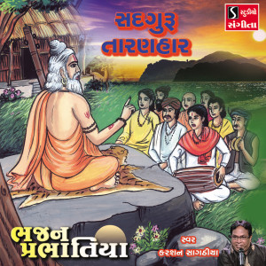 Album Sadguru Taranhar from 