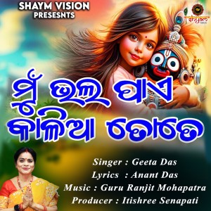 Listen to Mu Bhala Pae Kalia Tate song with lyrics from Geeta Das