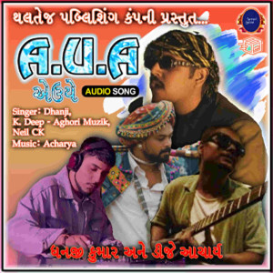 ดาวน์โหลดและฟังเพลง A.U.A (Explicit) พร้อมเนื้อเพลงจาก Dhanji