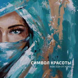 Listen to Символ красоты song with lyrics from Rido Zloy