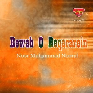 ดาวน์โหลดและฟังเพลง Bar Chont Shap Ma พร้อมเนื้อเพลงจาก Noor Muhammad Nooral