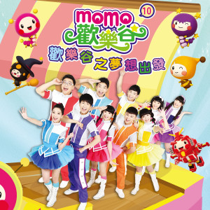 Listen to 起床歌 song with lyrics from MOMO家族