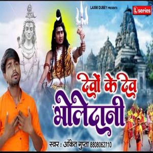 Listen to Devo Ke Dev Bholedani song with lyrics from Ankit Gupta