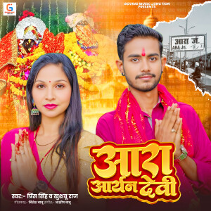 Album Ara Aranya Devi from 