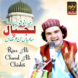 Riaz Ali的專輯Mera Nosho Piya Lajpal Sadiyan Sun Arzan