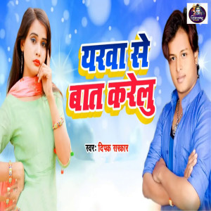 Album Yarwa Se Bat Karelu from Deepak Sarkar