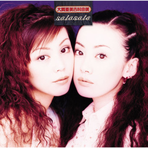 收聽大貫亞美的Onnanoko Otokonoko (Album Version)歌詞歌曲