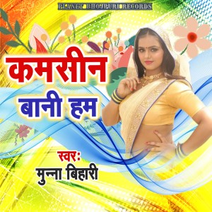 Listen to Kamasin Bani Ham song with lyrics from Munna Bihari
