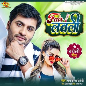Dengarkan Fair Lovely lagu dari Chandrakant Dwivedi dengan lirik