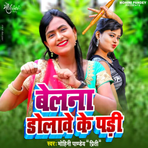 Mohini Pandey Priti的专辑Belana Dolawe Ke Padi