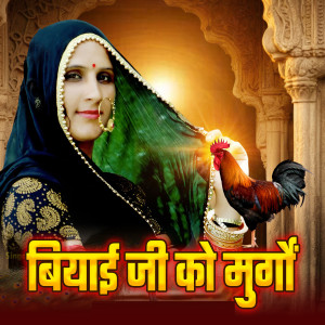 Listen to Biyai Ji Ko Murgo song with lyrics from Kalu Gurjar