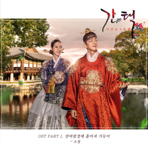 ดาวน์โหลดและฟังเพลง Cold Wind (From 'Selection: The War Between Women' Original Television Soundtrack, Pt. 1) พร้อมเนื้อเพลงจาก Lee Sojeong