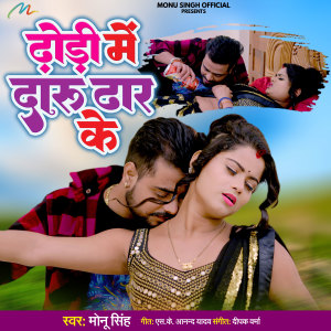 Listen to Dhodi Me Daru Dhar Ke song with lyrics from Monu Singh