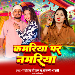 Album Kamariya Par Namariya from 