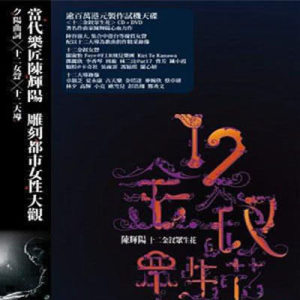 Listen to Zhong Sheng Hua (Gu Zheng Remix) (古筝Remix) song with lyrics from 陈辉阳