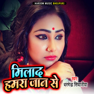 Listen to Milad Hamra Jan Se song with lyrics from Dharmendra Singhaniya