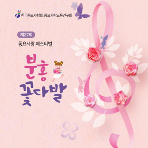 Listen to 딱따구리 목수 아저씨 (feat. 해피키즈) song with lyrics from 동요사랑회