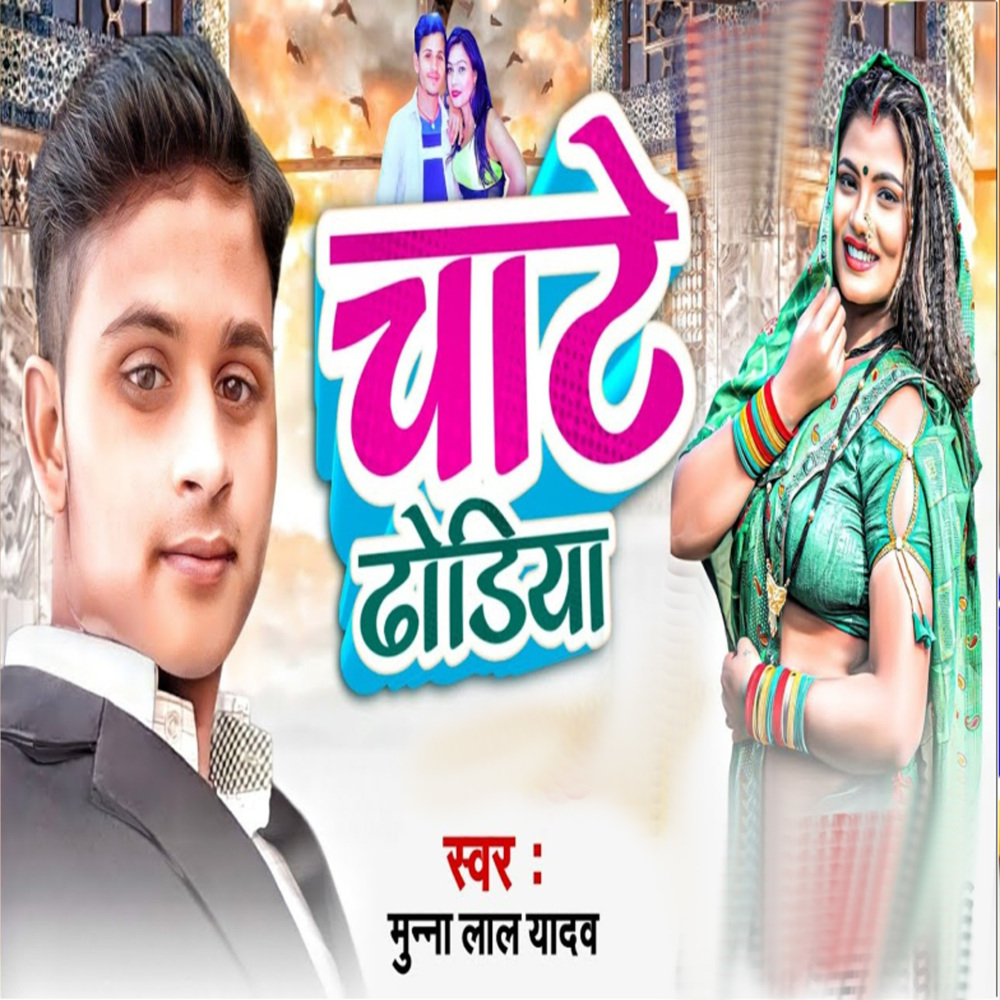 Chate Dhoriya