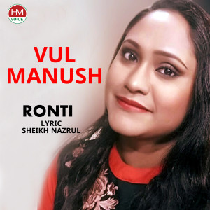 Listen to Vul Manush song with lyrics from Ronti Das