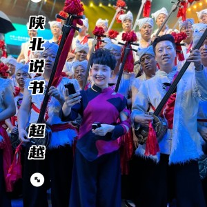 收听马美如的超越（陕北说书） (完整版)歌词歌曲