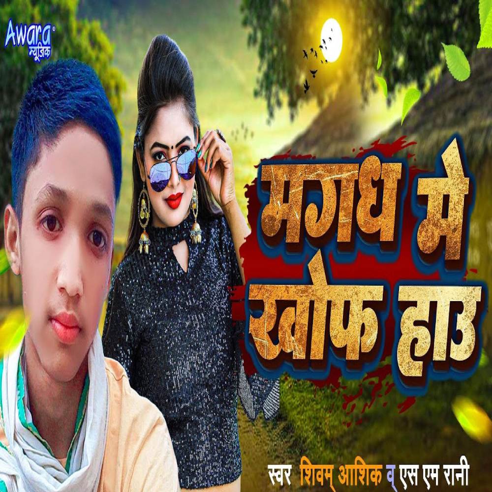 Magadh Me Khauf Hau