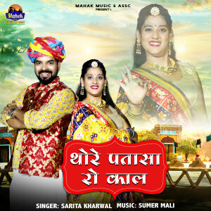 Thore Patasa Ro Kaal dari Sarita Kharwal