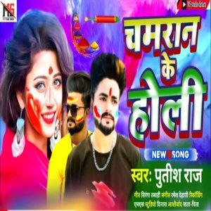 Album Chamran Ke Holi from 