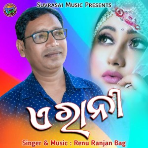 Listen to Rasan Card song with lyrics from Renu Ranjan Bag