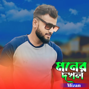 Listen to Moner Dokhol song with lyrics from Mizan