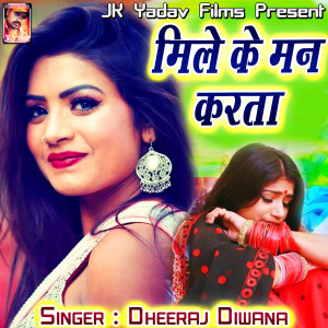 Listen to Mile Ke Mann Karta song with lyrics from Dheeraj Diwana