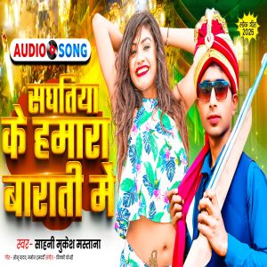 Dengarkan Sanghatiya Ke Hamara Barati Me lagu dari Sahani Mukesh Mastana dengan lirik