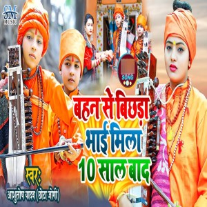 Listen to Bahan Se Bichhada Bhai Mila song with lyrics from Rudresh Yadav
