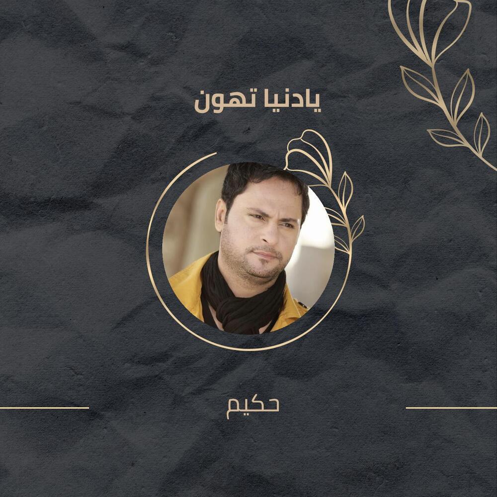 يادنيا تهون - تزعل ازعل