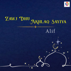 อัลบัม Zawj Dhu Akhlaq Sayiya ศิลปิน ALIF