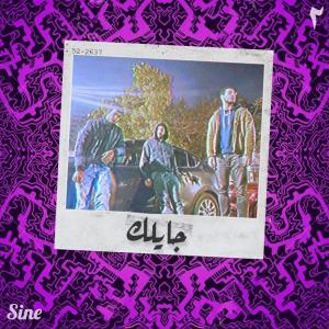 อัลบัม Gaylek ศิลปิน Sine
