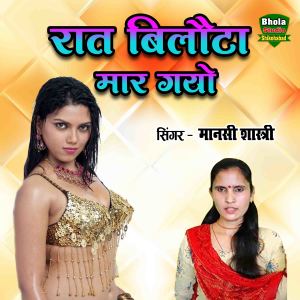 Album Raat Bilauta Maar Gayo from 