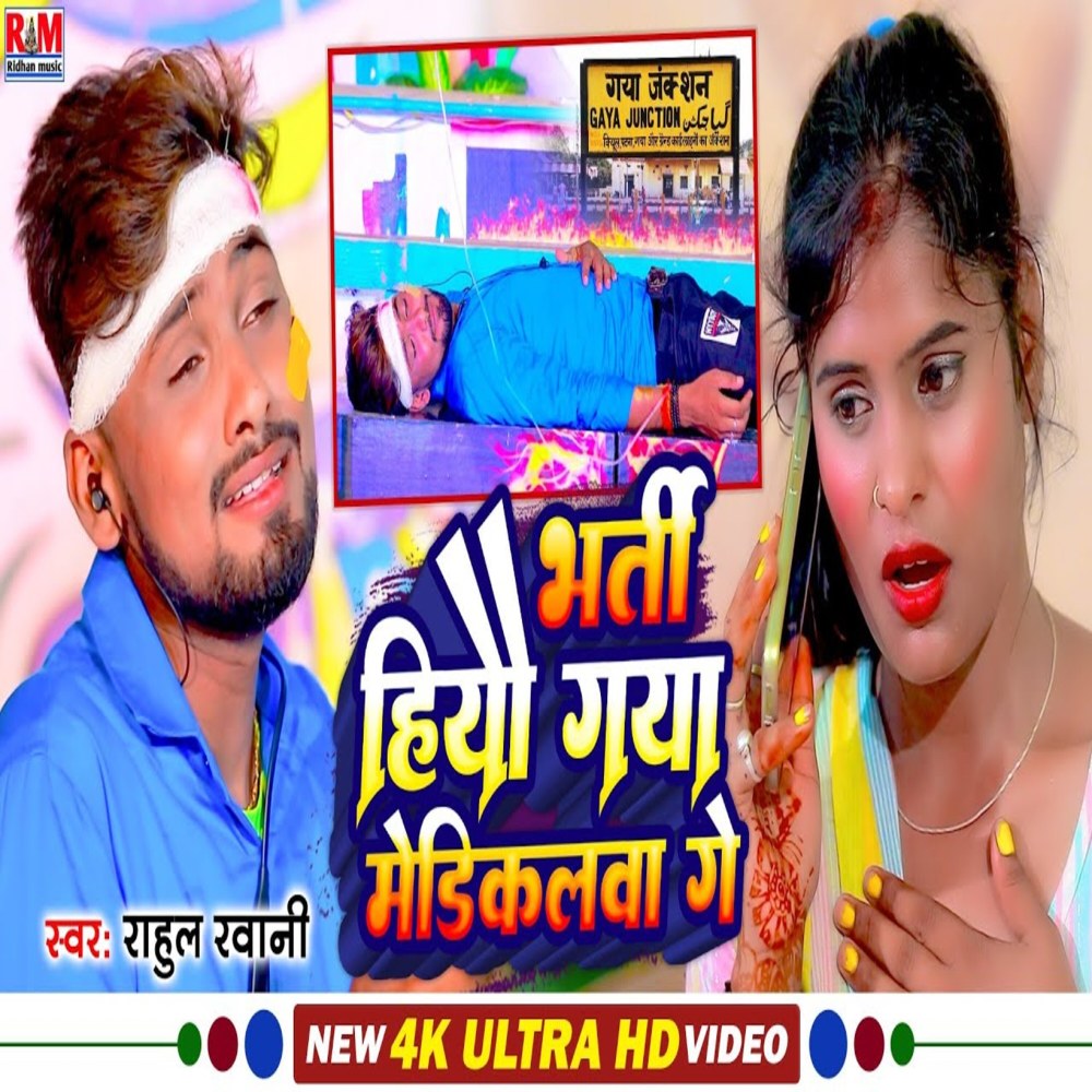 Bharti Hiau Gaya Medicalwa Ge