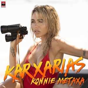 Konnie Metaxa的专辑Karxarias