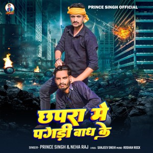 Listen to Chhapra Me Pagdi Bandh Ke song with lyrics from Prince Singh