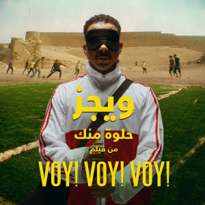 收聽Wegz的حلوة منك (من فيلم "فوي! فوي! فوي!")歌詞歌曲