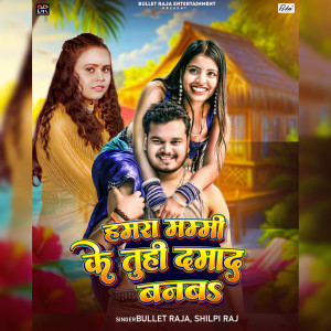 Album Hamra Mummy Ke Tuhi Damad Banba from Bullet Raja