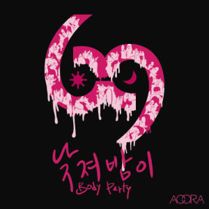 Album Body Party from 아우라